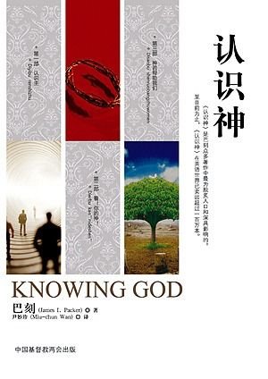 巴刻《认识神》可下载